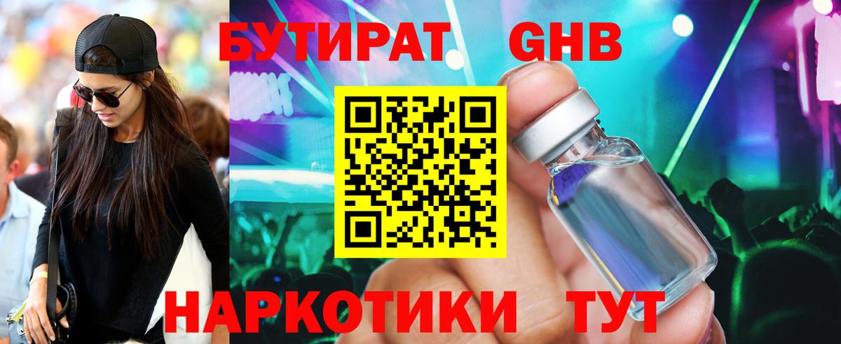 Бутират бутик Избербаш