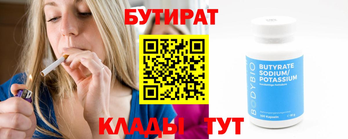 Избербаш  Бутират Butirat  БУТИРАТ  Вход с VPN 