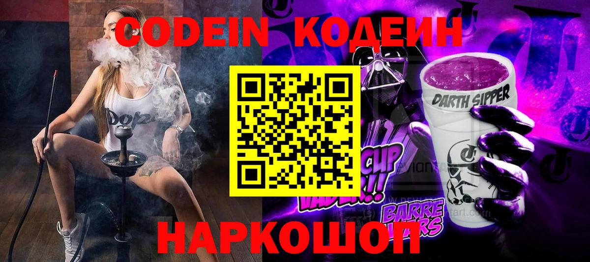 Кодеиновый сироп Lean напиток Lean (лин)  Вход с VPN  Кодеиновый сироп Lean Purple Drank  Избербаш 