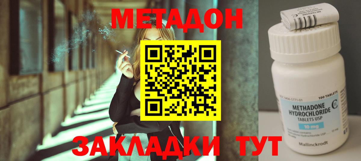 Метадон кристалл  Вход с VPN  Избербаш  Метадон methadone 